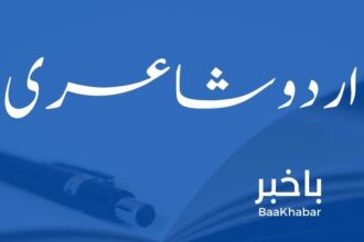Urdu Poetry - BaaKhabar